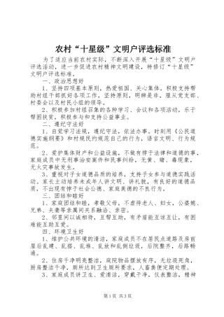 2024年农村十星级文明户评选标准