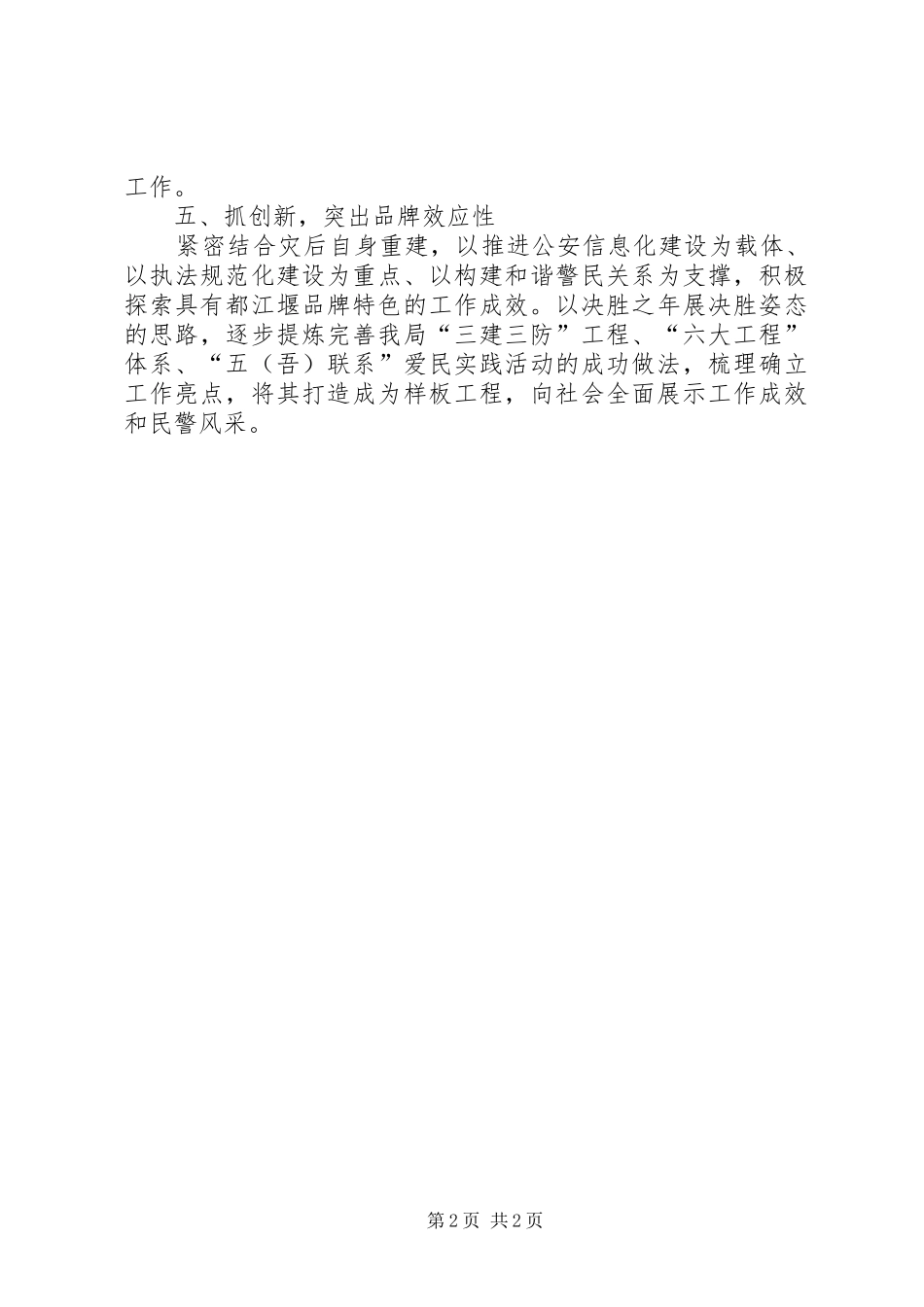 2024年农村四大基础工程建设工作经验交流材料_第2页