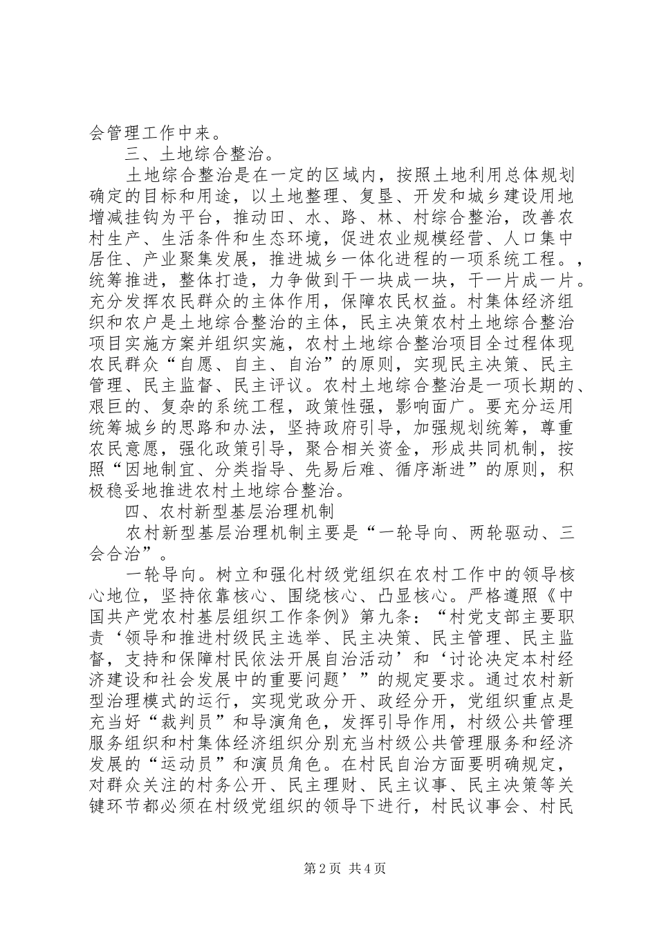 2024年农村四大基础工程宣讲材料_第2页
