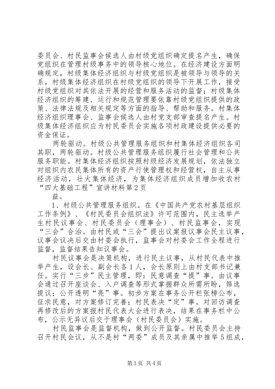 2024年农村四大基础工程宣讲材料_第3页