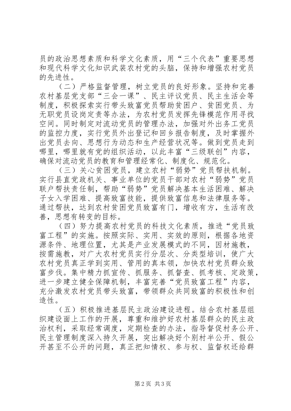 2024年农村四类党员发挥作用难的问题及对策建议_第2页