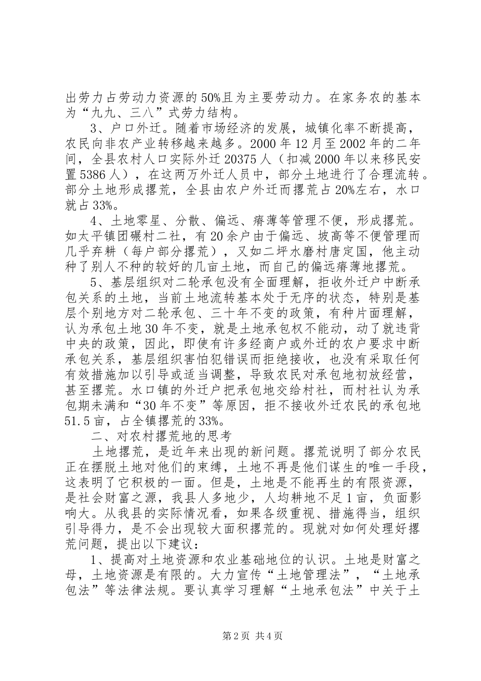 2024年农村土地撂荒关于农村土地撂荒的调查与思考_第2页