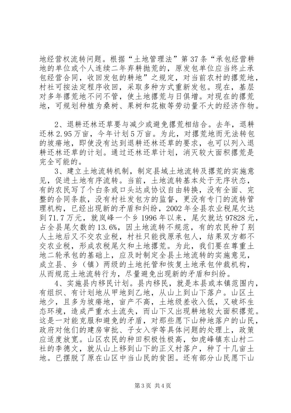 2024年农村土地撂荒关于农村土地撂荒的调查与思考_第3页