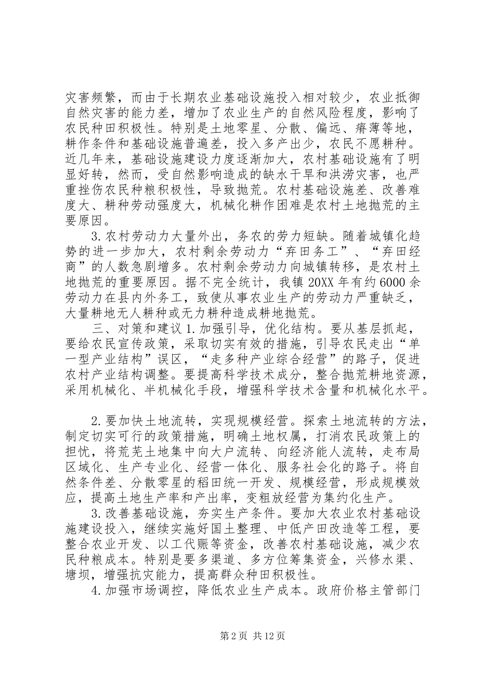 2024年农村土地弃耕抛荒问题土地抛荒情况调研报告_第2页