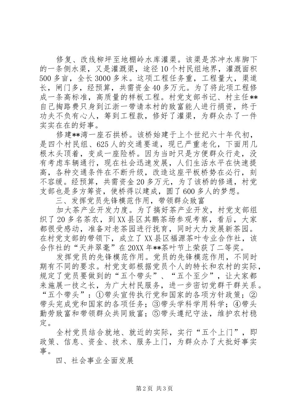 2024年农村五个好党支部事迹材料_第2页