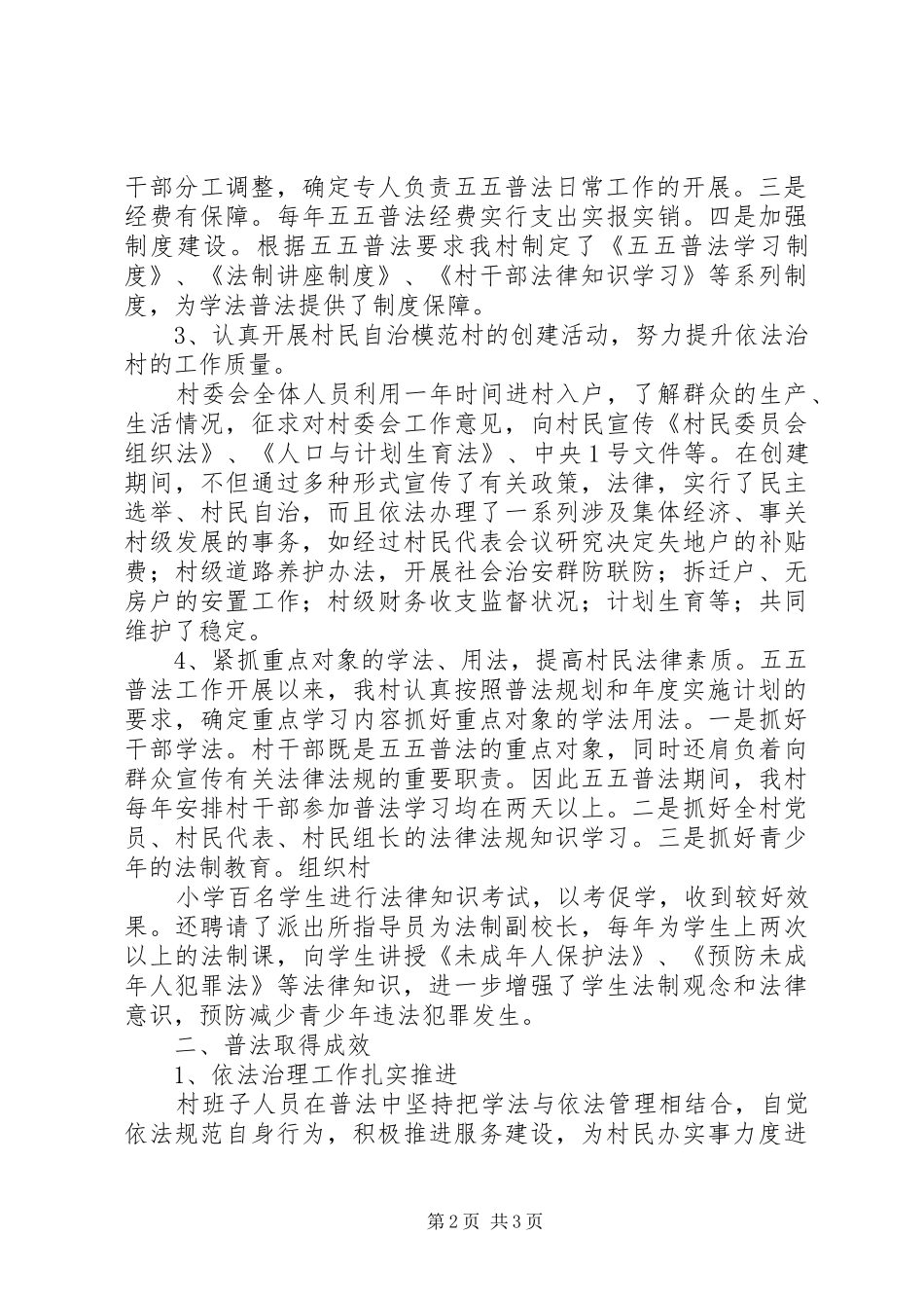 2024年农村五五普法工作总结_第2页