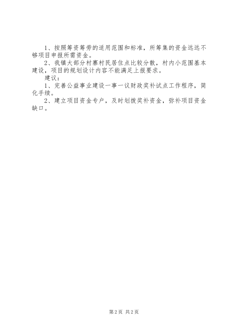 2024年农村一事一议_第2页