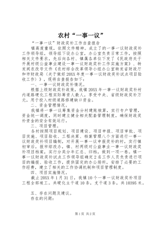 2024年农村一事一议