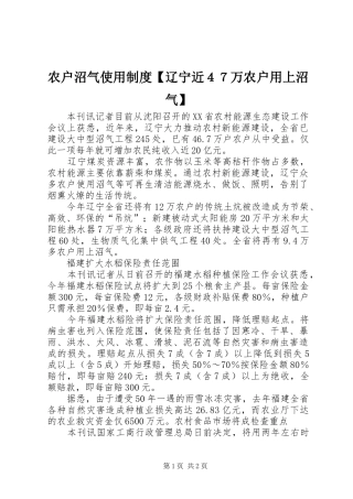 2024年农户沼气使用制度辽宁近４７万农户用上沼气