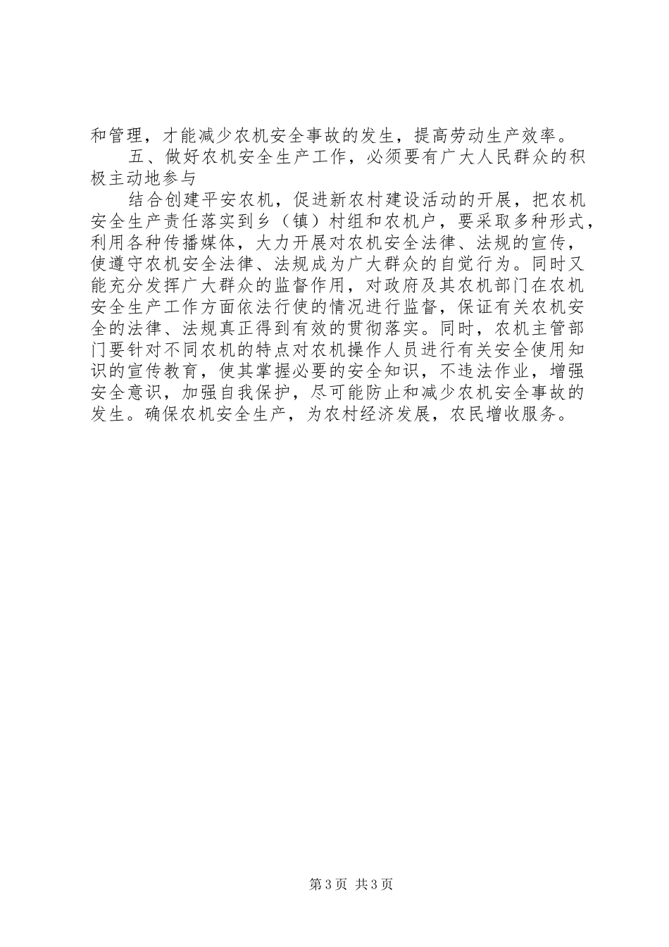 2024年农机安全宣传怎样做好农机安全宣传教育工作_第3页