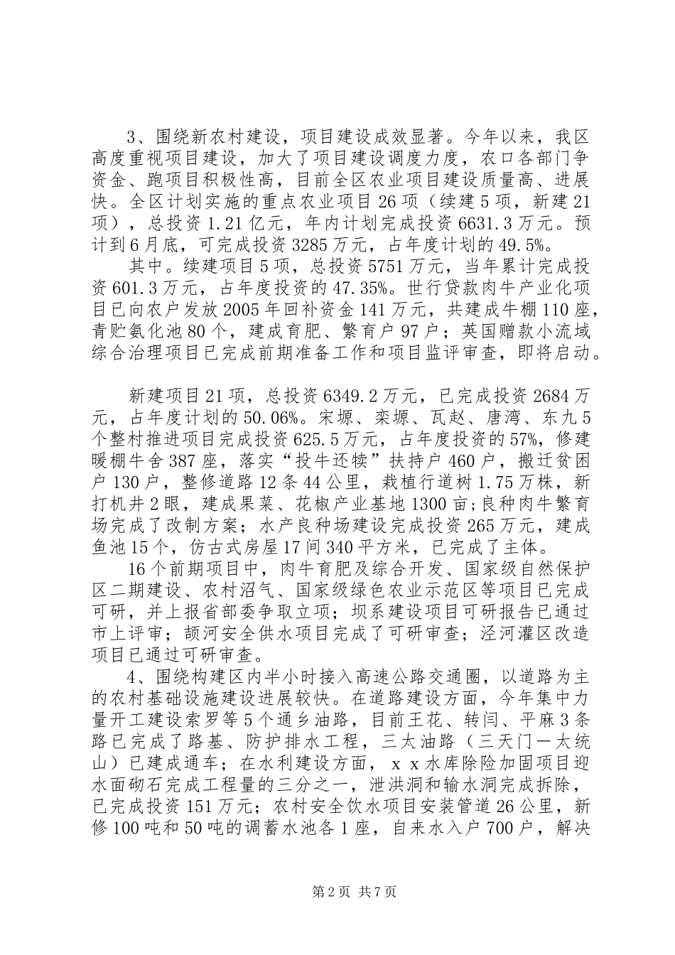 2024年农业农村关于农业和农村经济的工作汇报_第2页