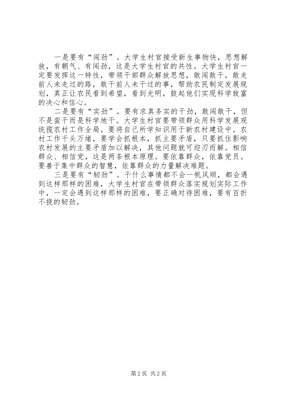 2024年农业生产力三要素新农村建设急需解决农业三要素流出问题等_第2页