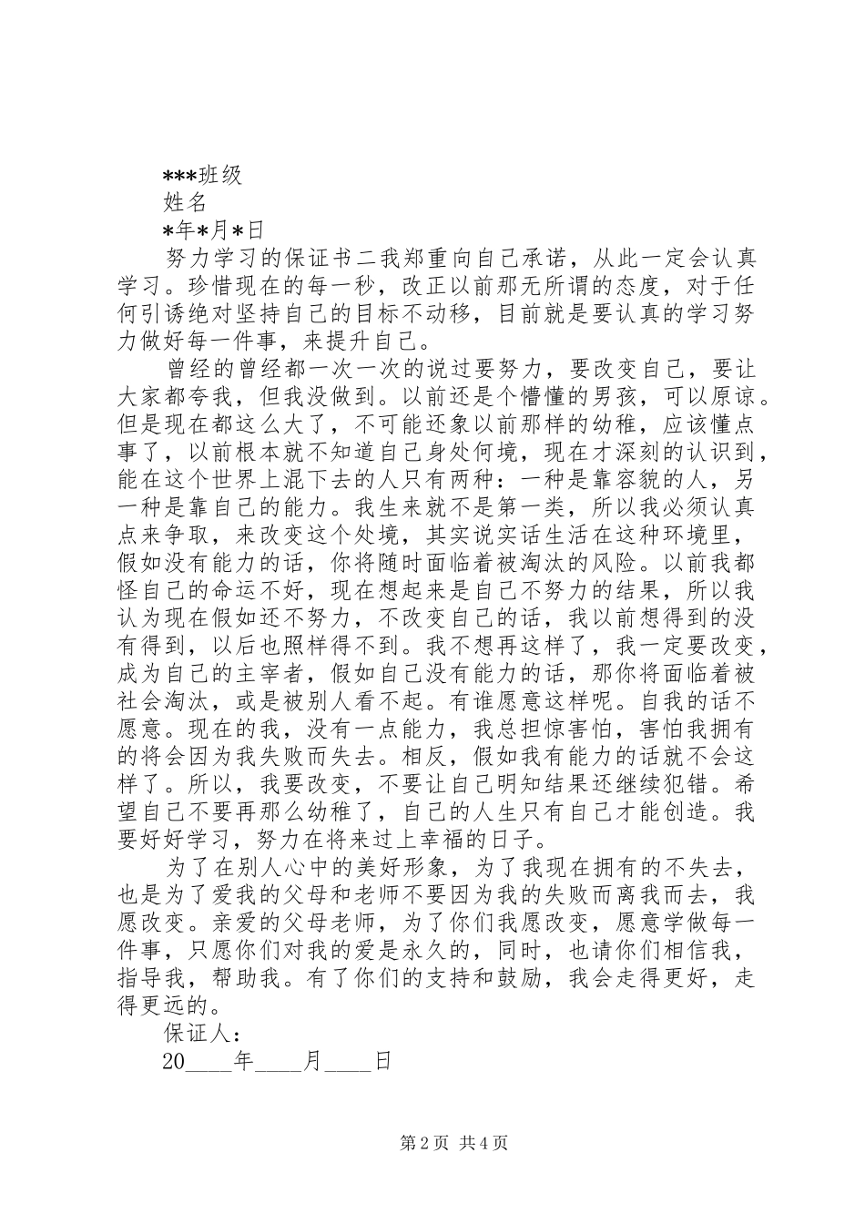 2024年努力学习的保证书选集_第2页