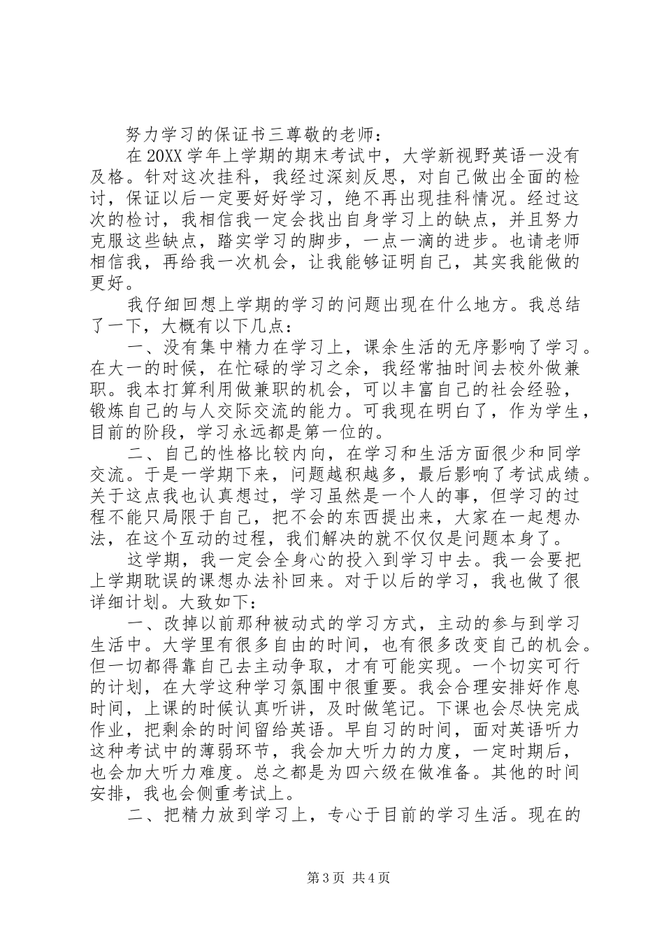 2024年努力学习的保证书选集_第3页