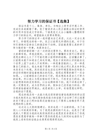 2024年努力学习的保证书选集