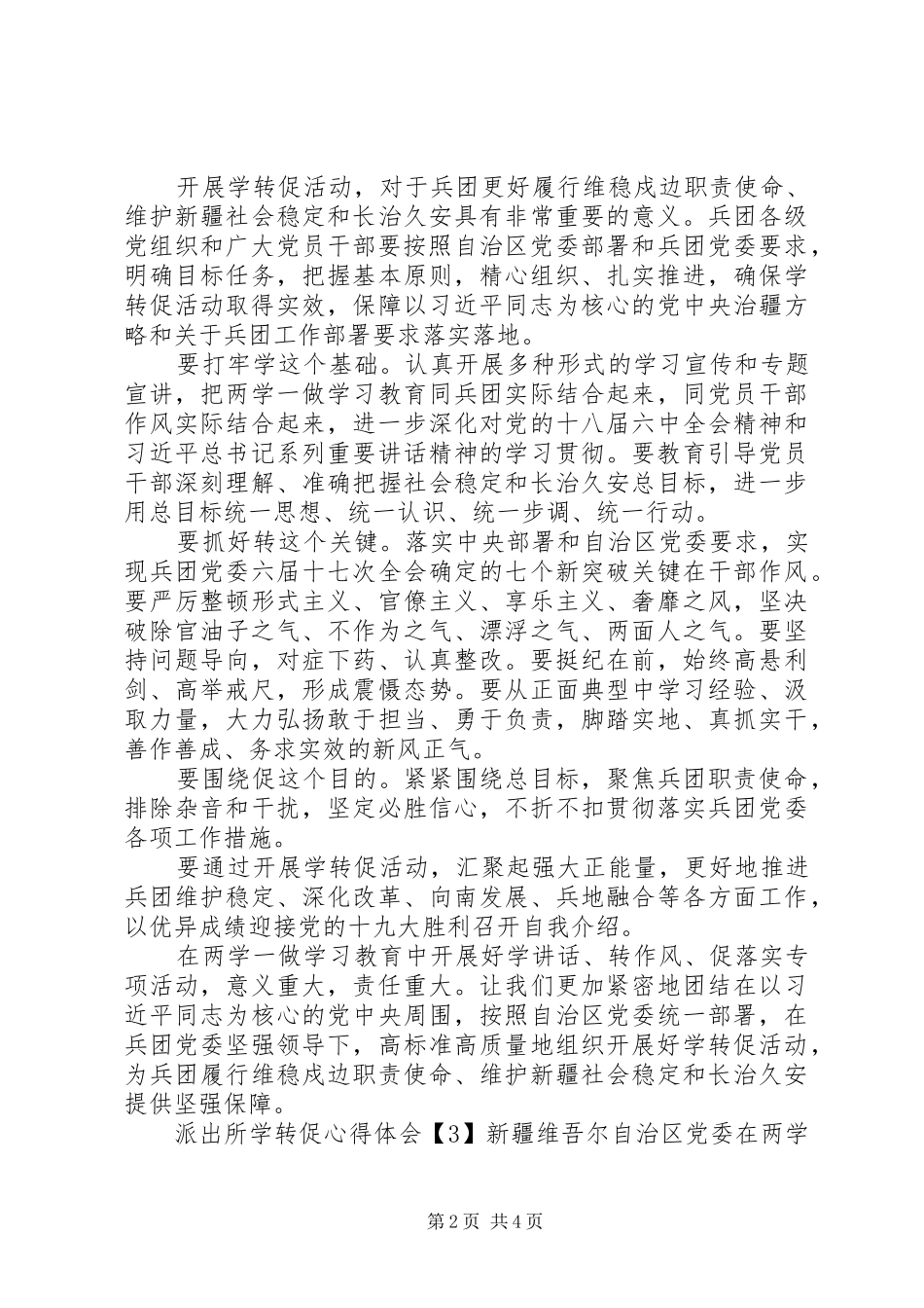 2024年派出所学转促心得体会集锦_第2页