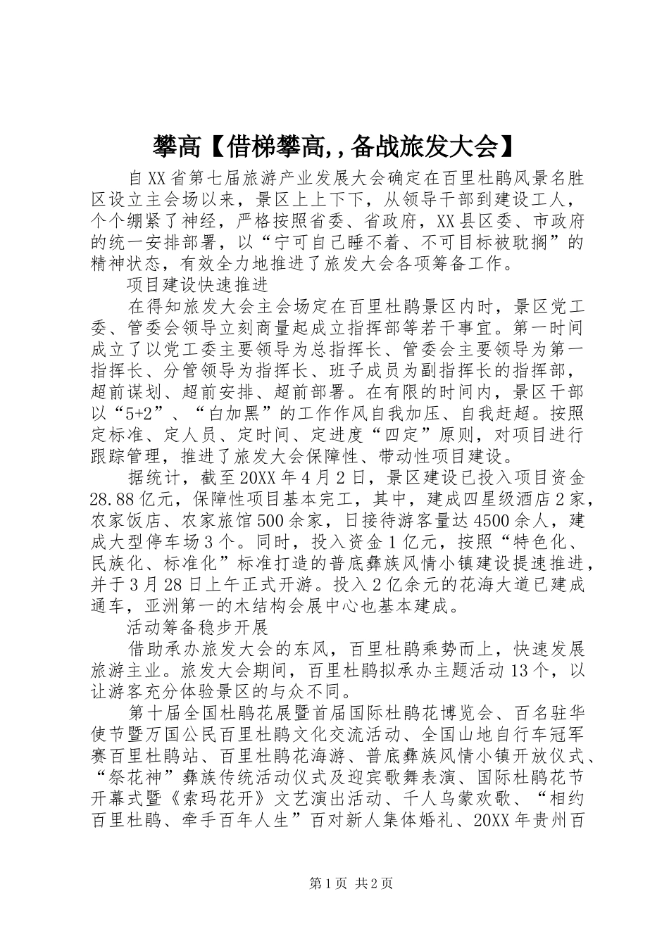 2024年攀高借梯攀高备战旅发大会_第1页