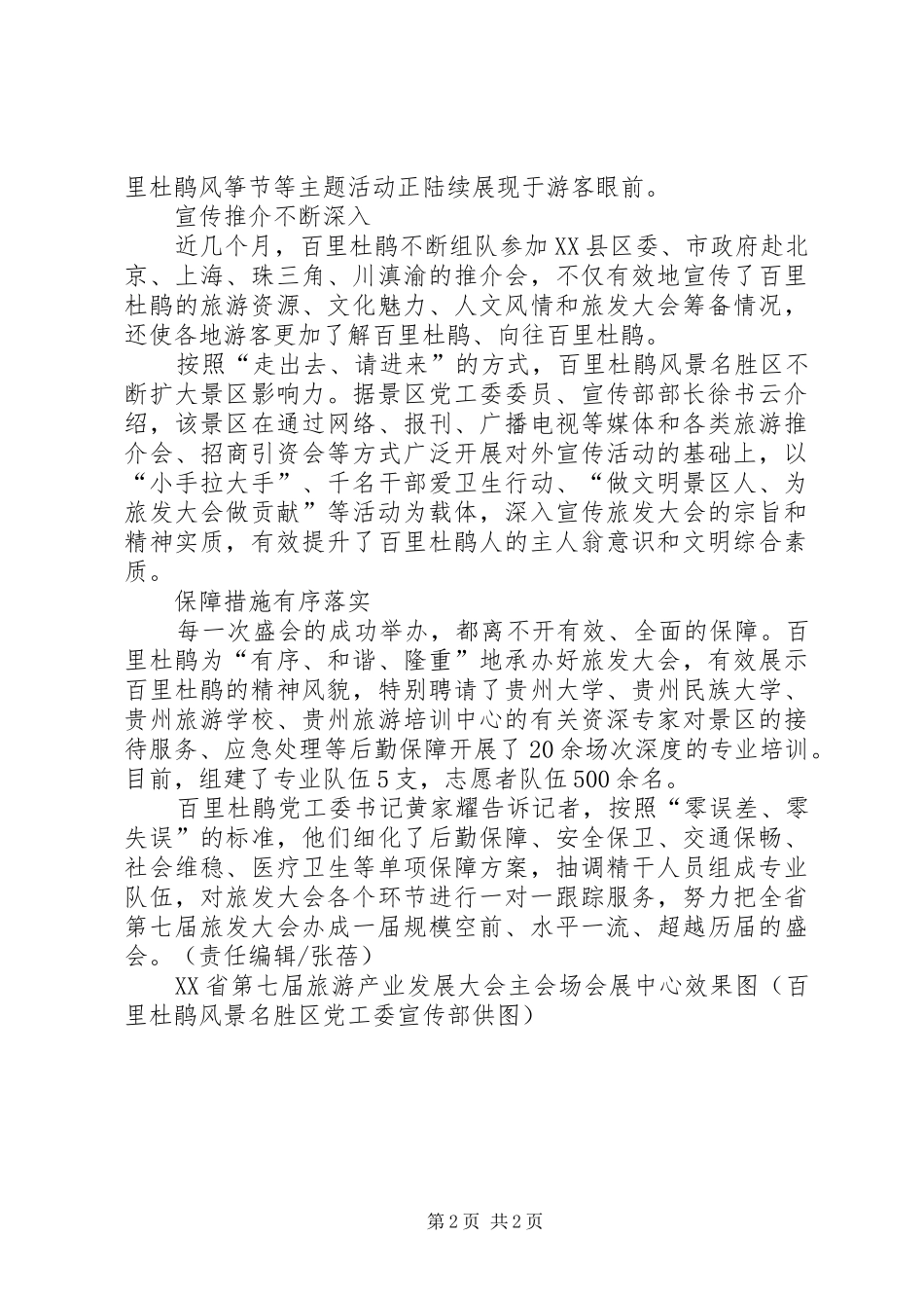 2024年攀高借梯攀高备战旅发大会_第2页
