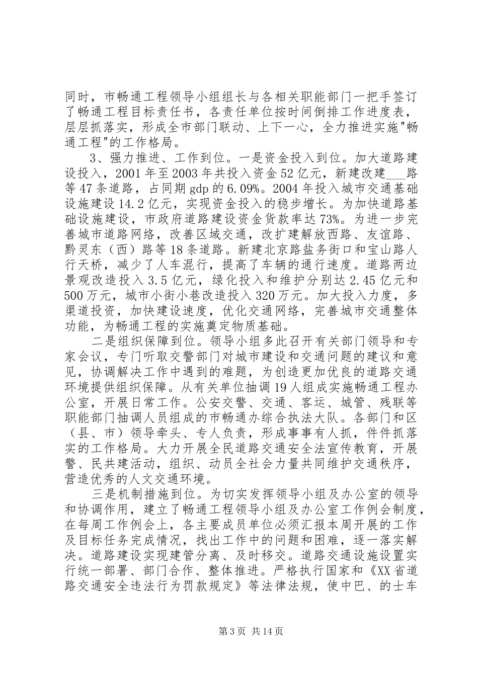 2024年平安产险工作汇报实施平安畅通工程工作汇报_第3页