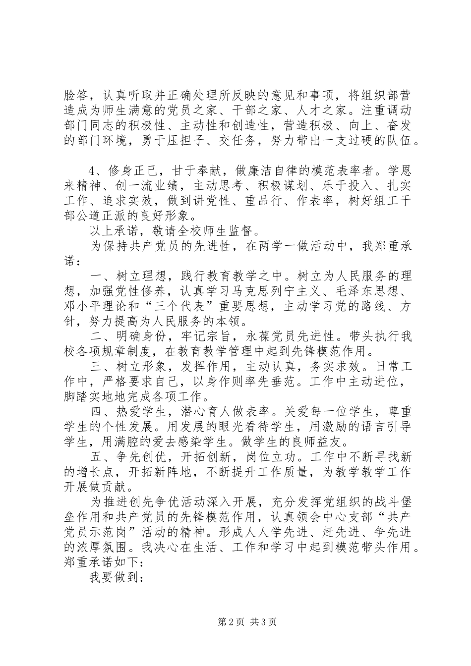 2024年普通党员承诺书普通党员公开承诺书_第2页