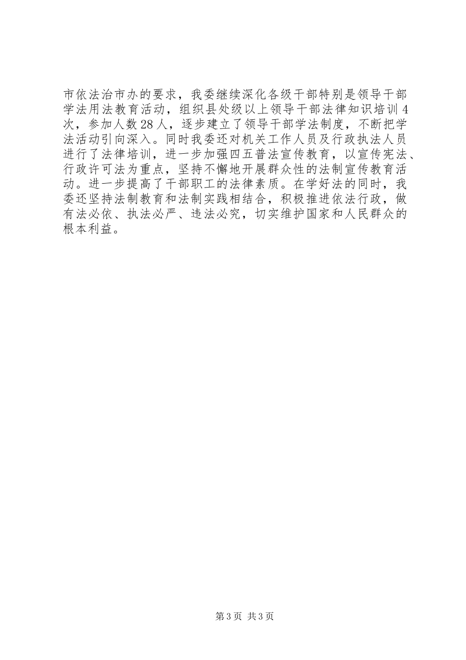 2024年七五普法工作总结建委四五普法工作总结_第3页