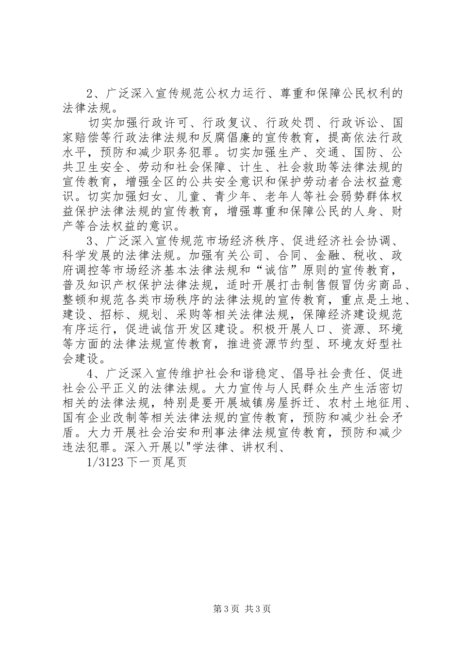 2024年七五普法规划经济开发区五五普法宣传教育规划_第3页