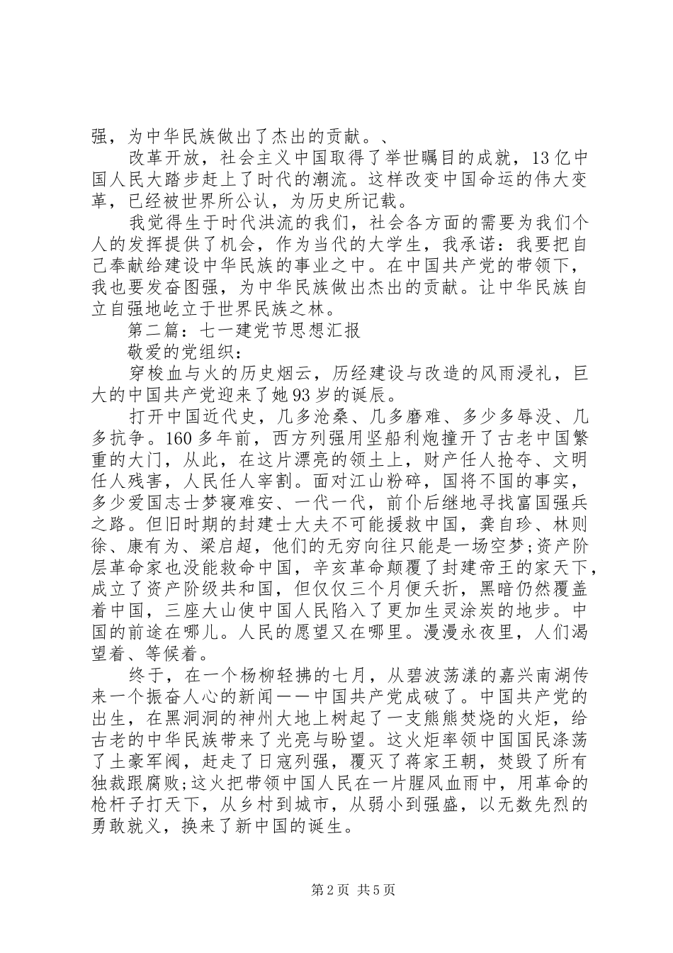 2024年七一建党节思想汇报_第2页