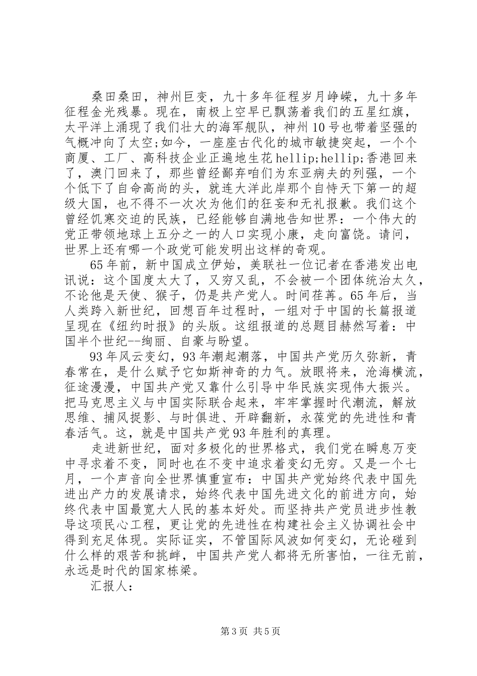 2024年七一建党节思想汇报_第3页