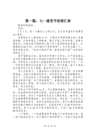 2024年七一建党节思想汇报