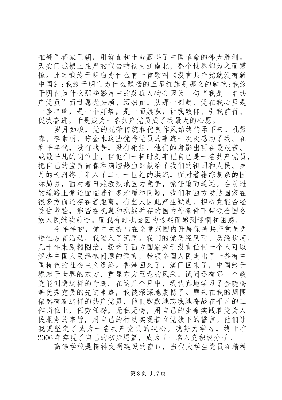 2024年七一建党思想汇报多篇_第3页