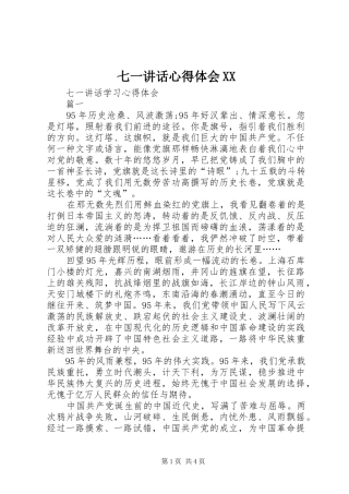 2024年七一致辞心得体会