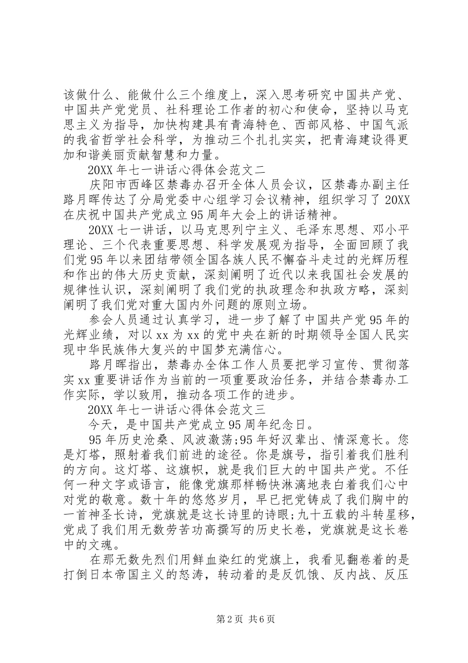 2024年七一致辞心得体会荐读_第2页