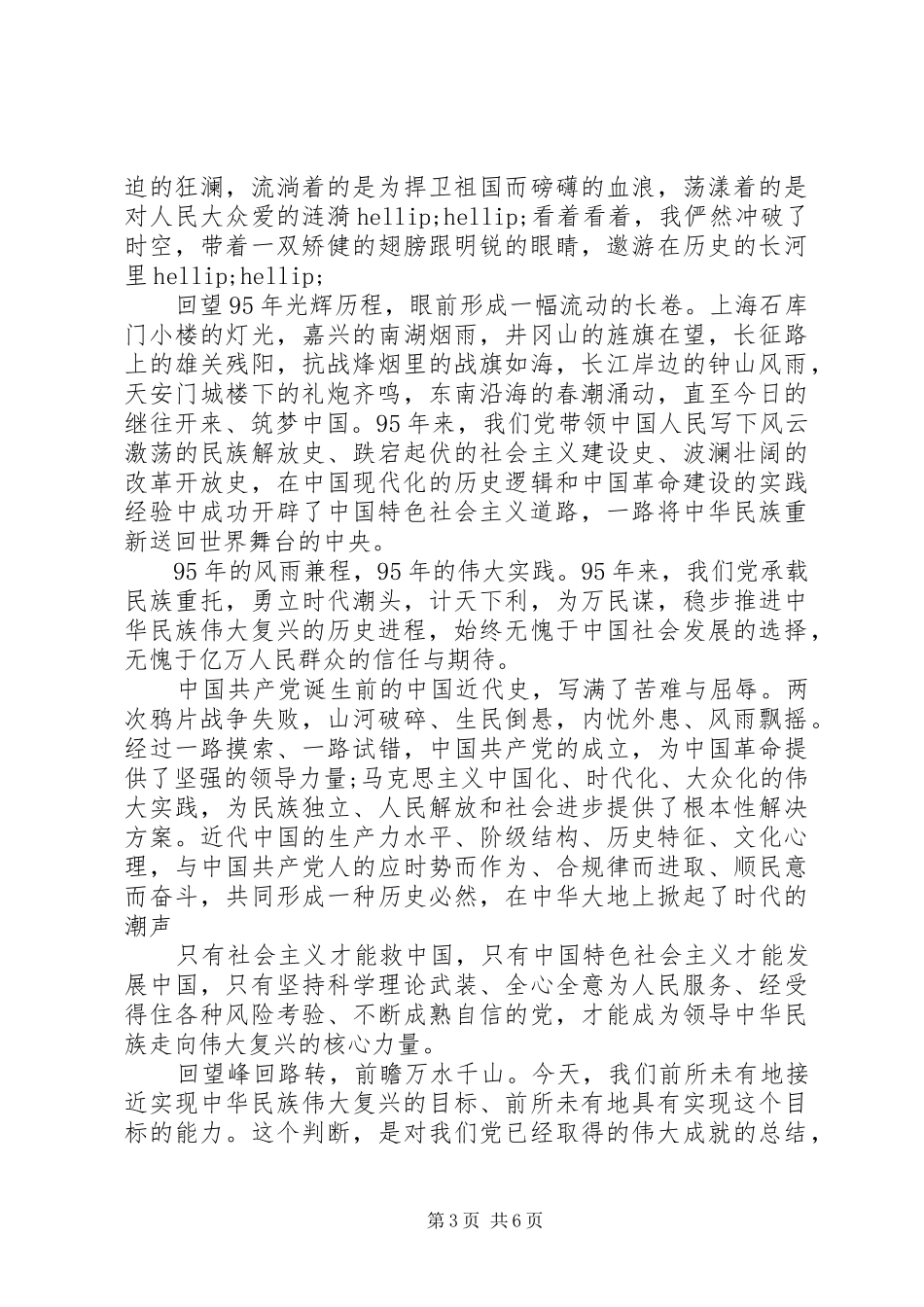 2024年七一致辞心得体会荐读_第3页