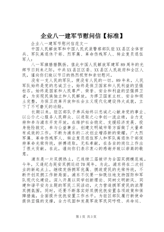 2024年企业八一建军节慰问信标准