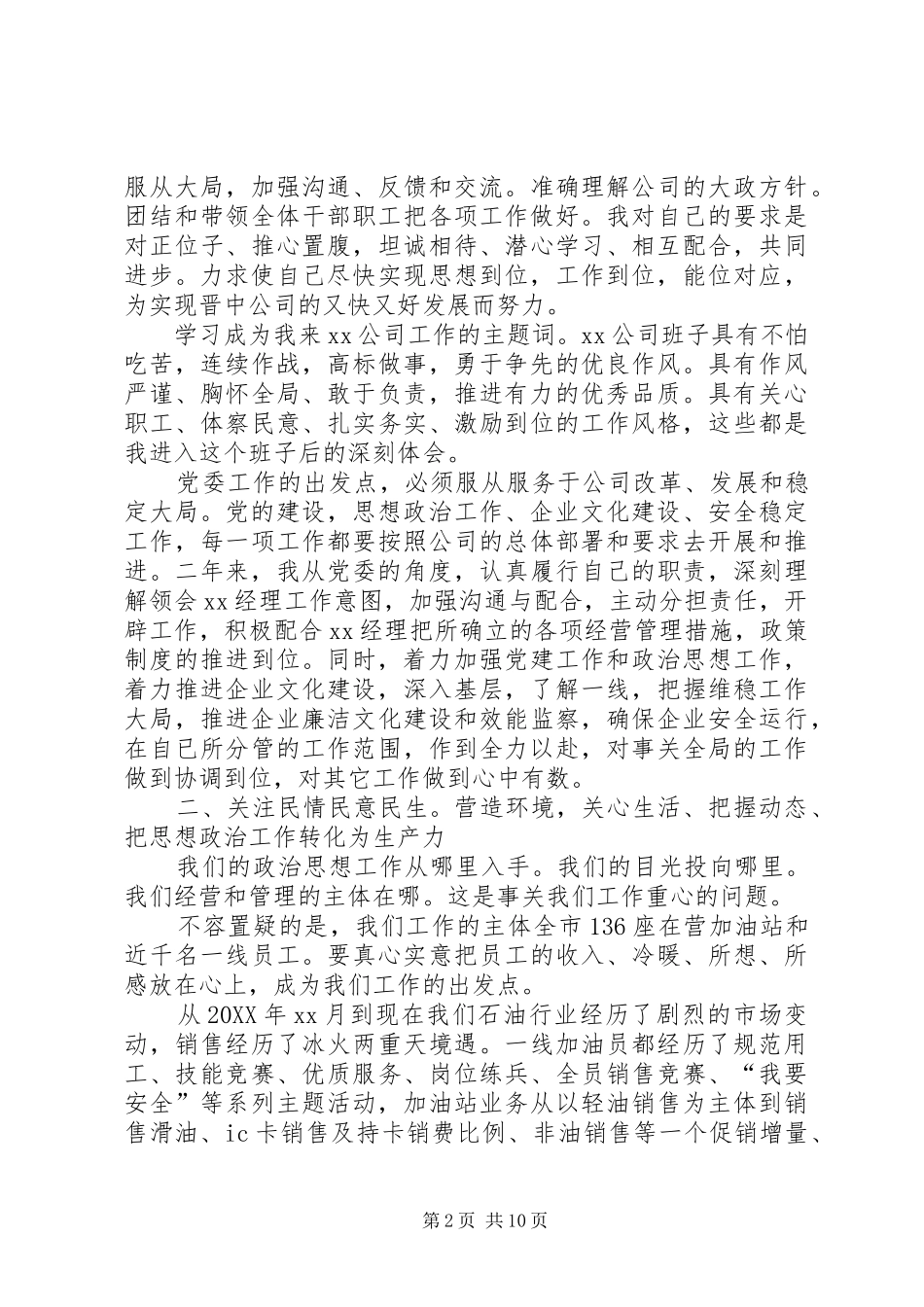 2024年企业党委书记述职报告三篇党委书记述职报告_第2页