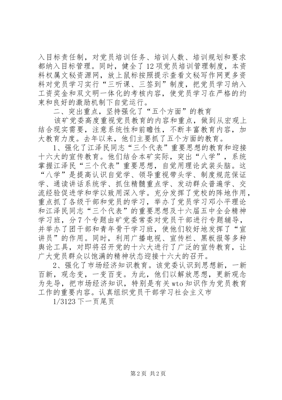 2024年企业优秀党员事迹材料煤矿企业党员教育工作事迹材料_第2页