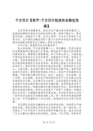 2024年千方百计张平千方百计促进农业稳定发展
