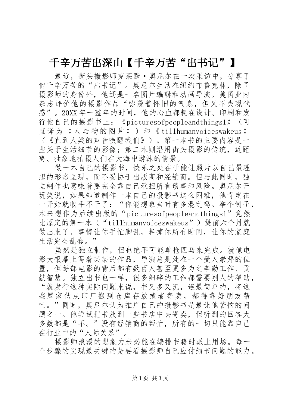 2024年千辛万苦出深山千辛万苦出书记_第1页