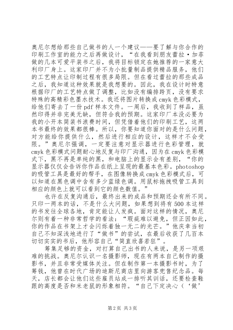 2024年千辛万苦出深山千辛万苦出书记_第2页