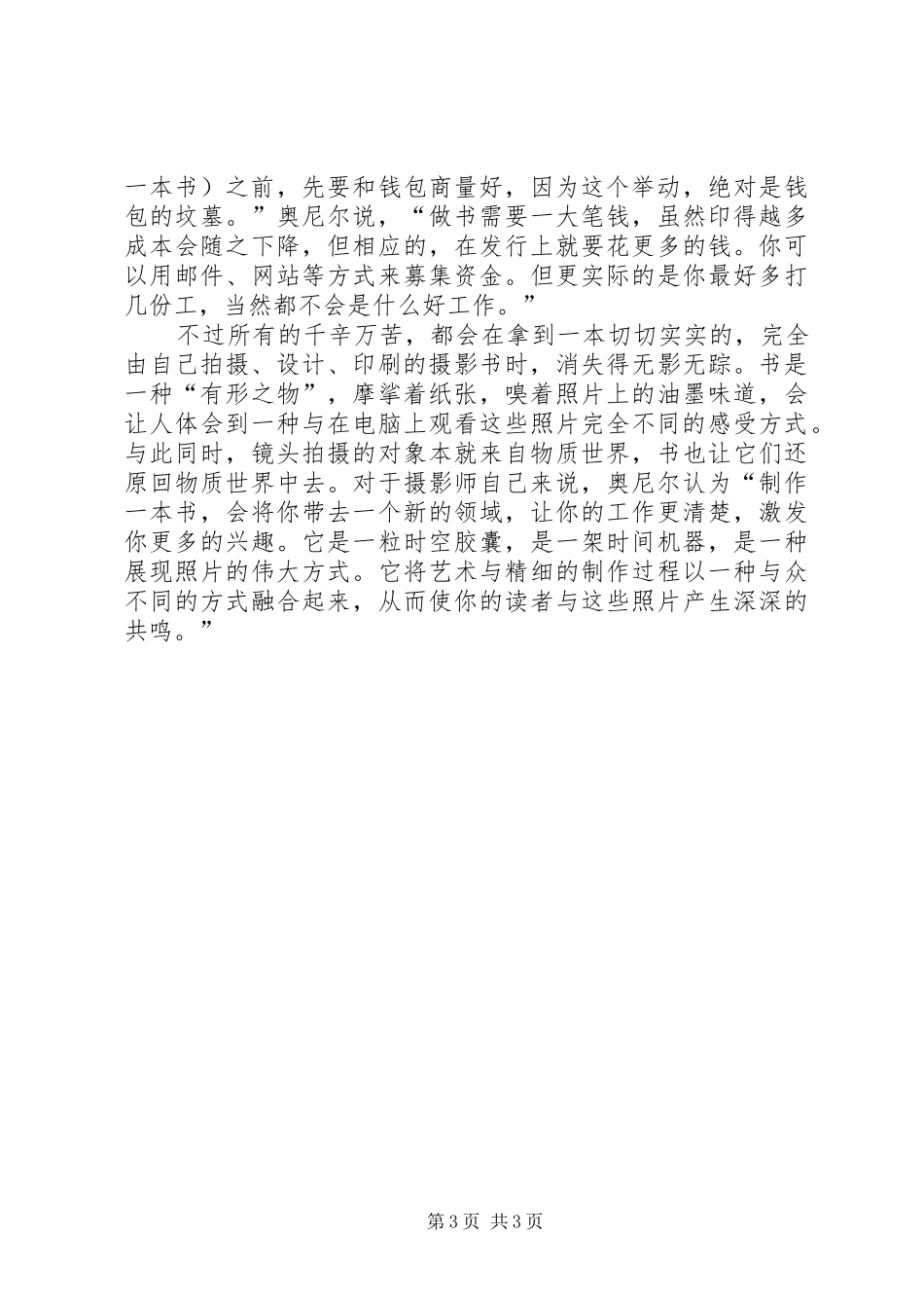 2024年千辛万苦出深山千辛万苦出书记_第3页