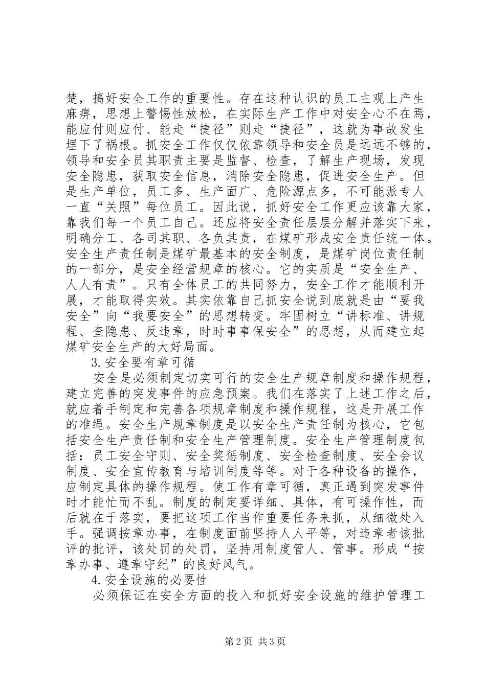 2024年浅谈如何抓好煤矿安全生产浅谈煤矿安全生产的作用_第2页