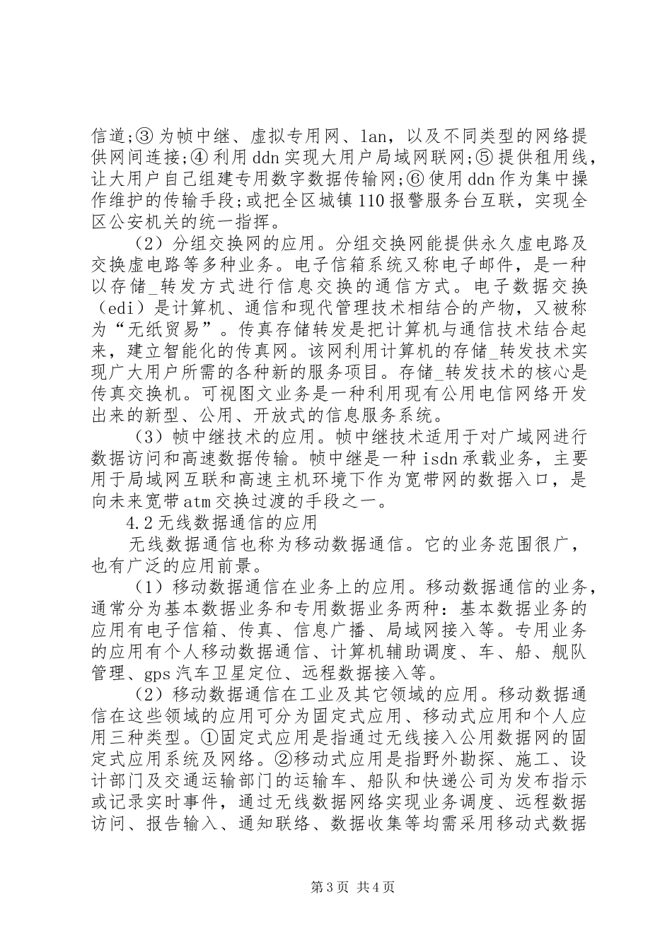 2024年浅谈数据通信及其应用前景数据通信及其应用前景_第3页