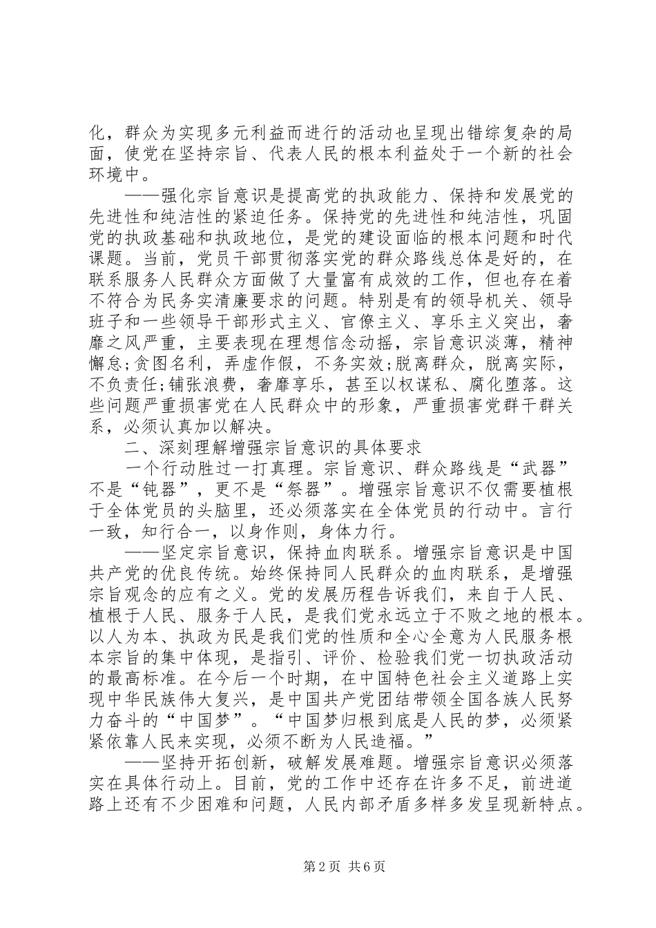 2024年强化宗旨意识联系服务群众讲话稿优秀篇_第2页