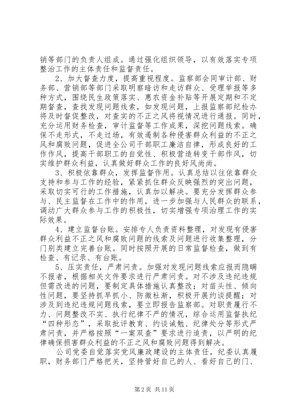 2024年侵害群众利益不正之风侵害群众利益的不正之风和腐败问题监督检查阶段工作开展情况总结_第2页