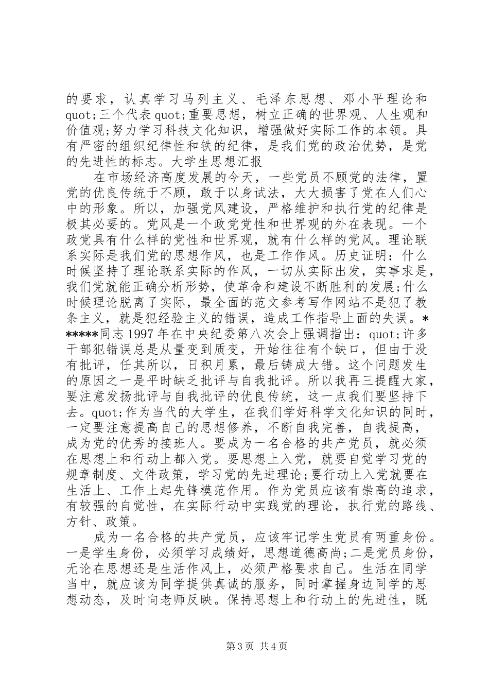 2024年青年党校思想汇报优秀篇_第3页