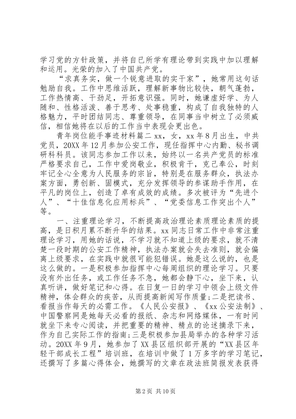 2024年青年岗位能手事迹材料范文青年岗位能手事迹材料_第2页