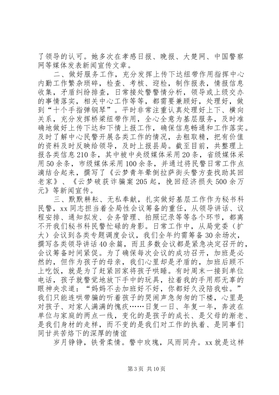 2024年青年岗位能手事迹材料范文青年岗位能手事迹材料_第3页