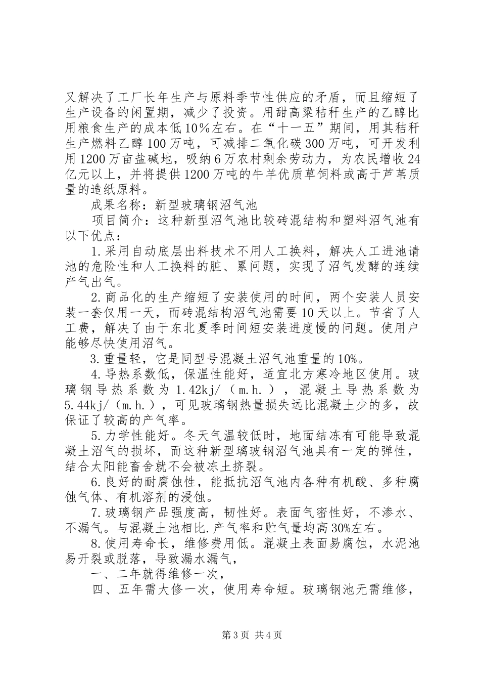2024年清洁生产是可持续发展的必由之路新能源实现可持续发展必由之路_第3页