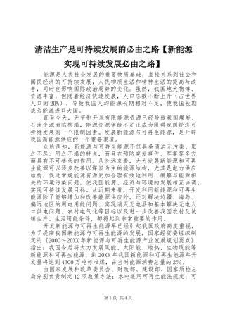 2024年清洁生产是可持续发展的必由之路新能源实现可持续发展必由之路