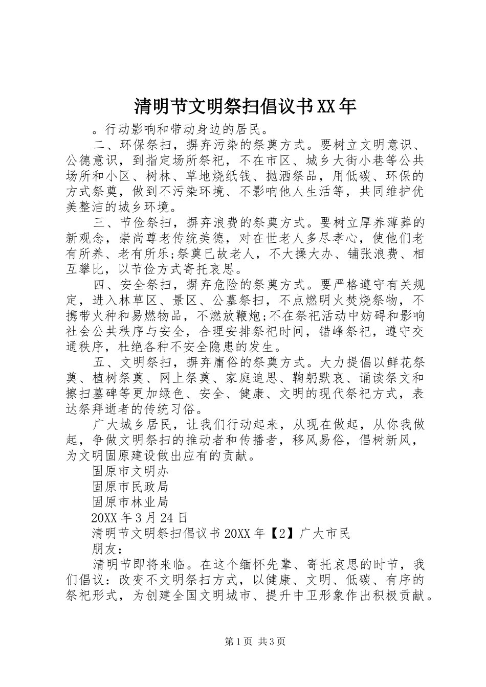 2024年清明节文明祭扫倡议书_第1页